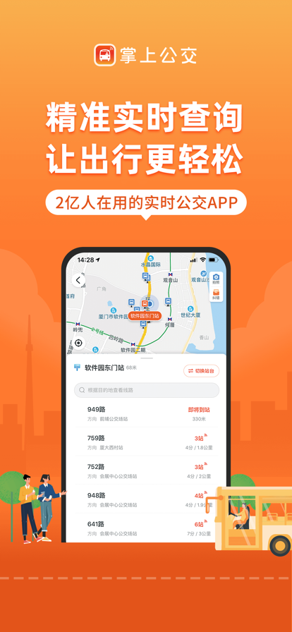 掌上出行公交