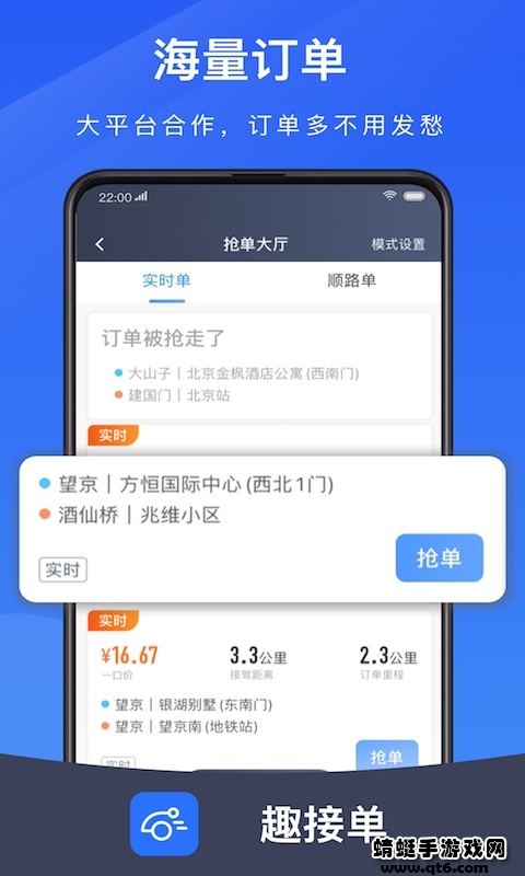 趣接单司机端app 5.90.0.0007安卓版