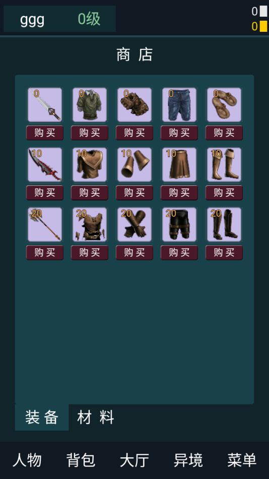 异境行者最新版 0.3.6安卓版