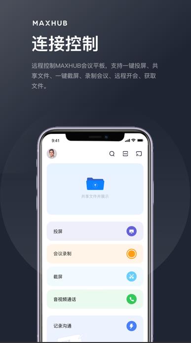 maxhub无线传屏软件 1.2.4官方版