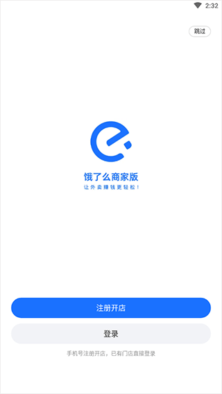 淘宝闪购商家版