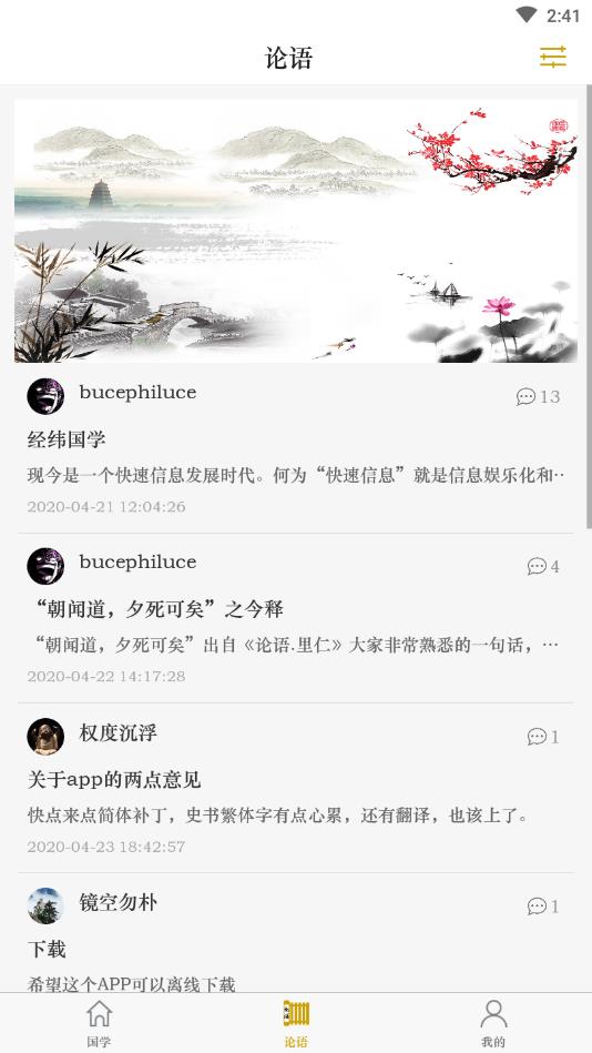国学经典学习官方版 2.0.1安卓版