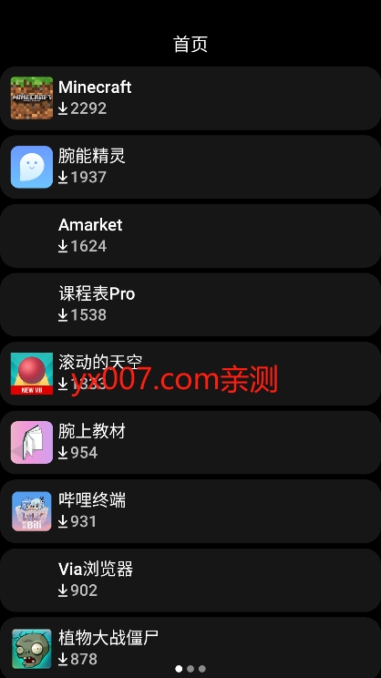 Amarket应用商店手表版