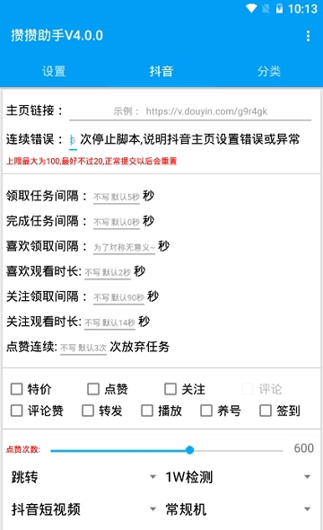 抖音无限点赞