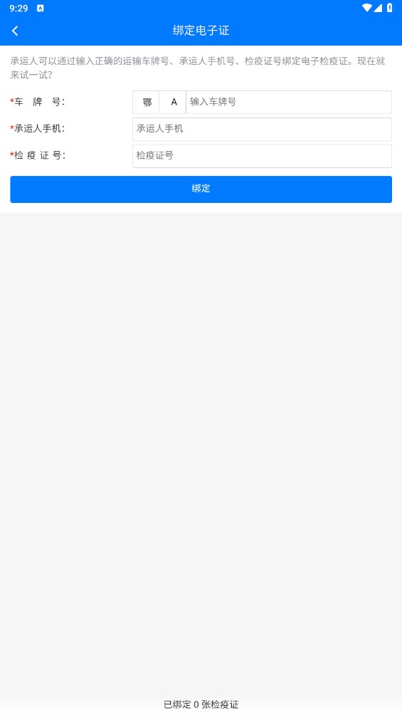 湖北智慧兽医+官方版 1.7.3.22安卓版
