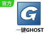 ghost一键还原工具