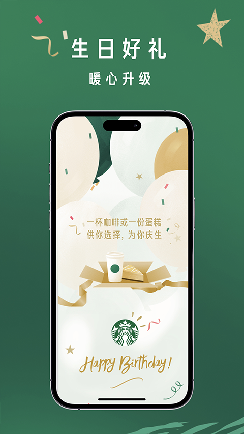 星巴克app官方版