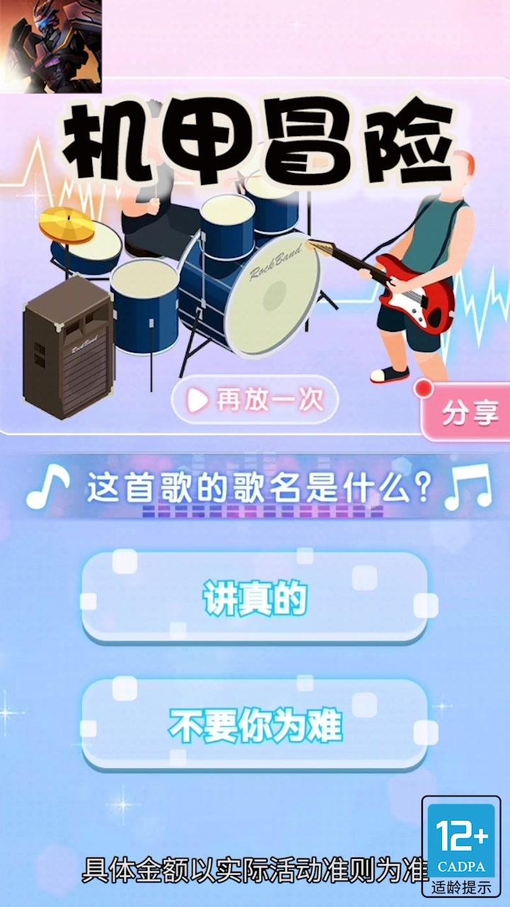 机甲冒险红包版 1.0.4安卓版