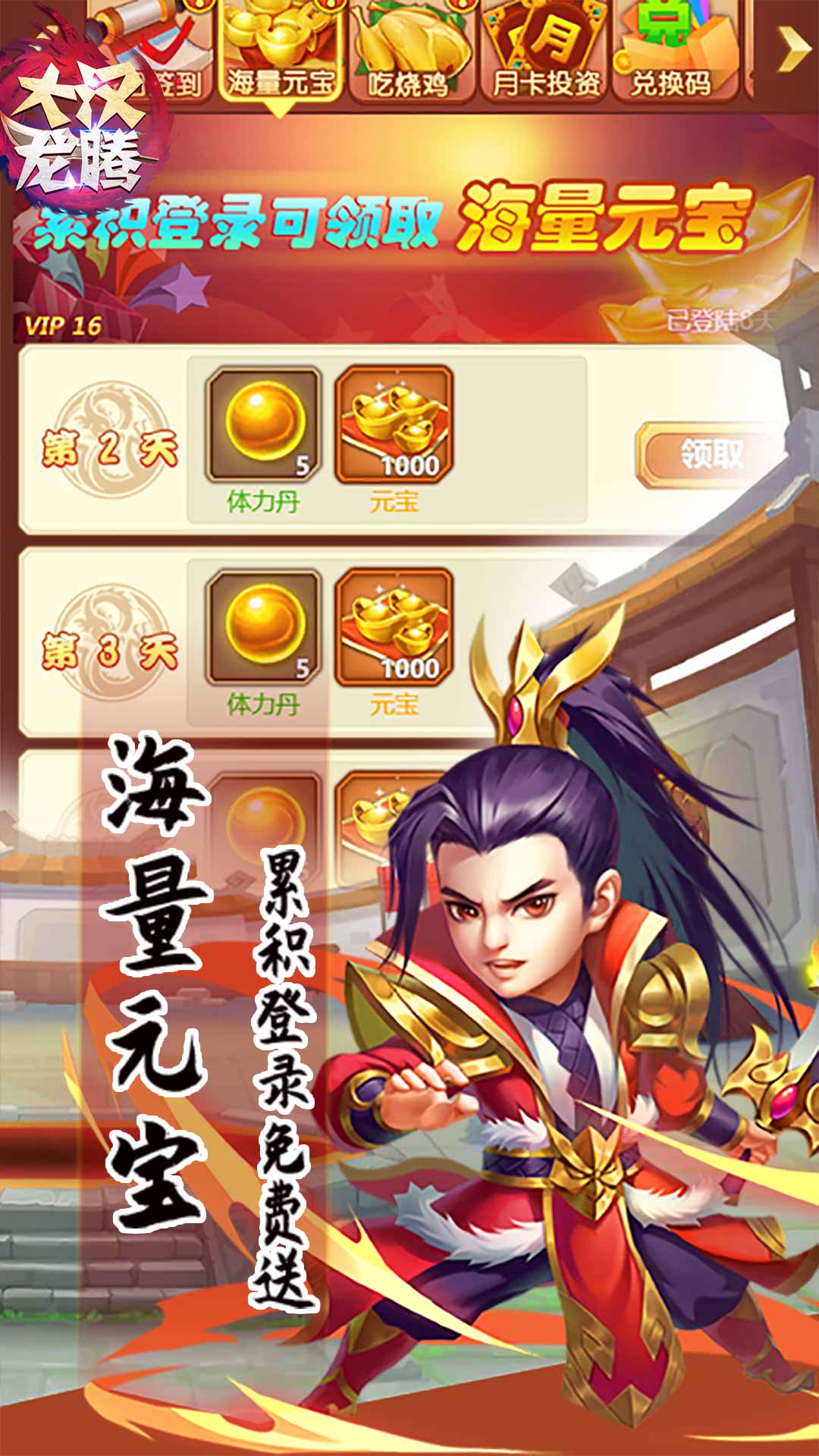 大汉龙腾GM商城系统福利版 1.0.0无限金币版