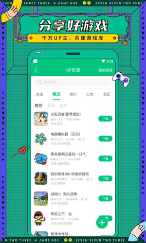 7723游戏盒手机版