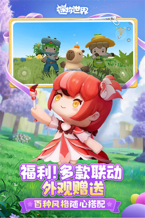 迷你世界九游版