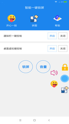智能一键锁屏 2.8最新版