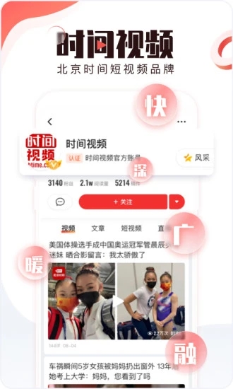 北京时间app官方版