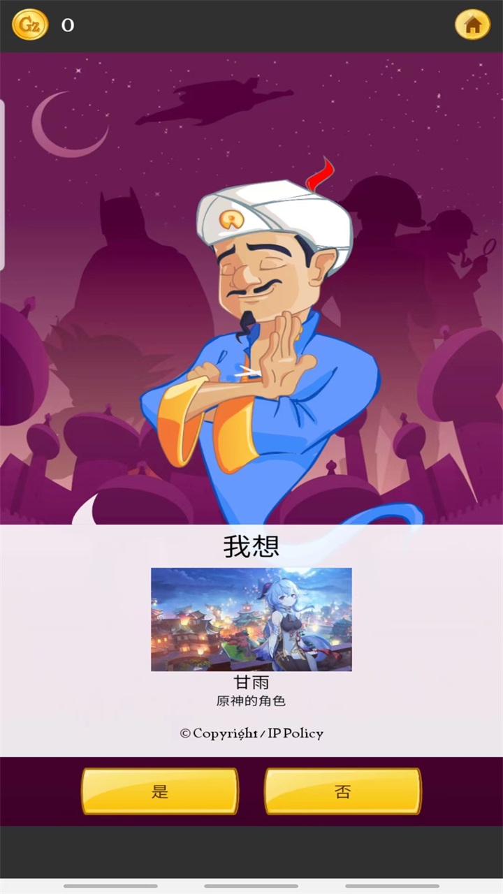 神灯猜人名官方正版(Akinator) 9.0.10安卓版