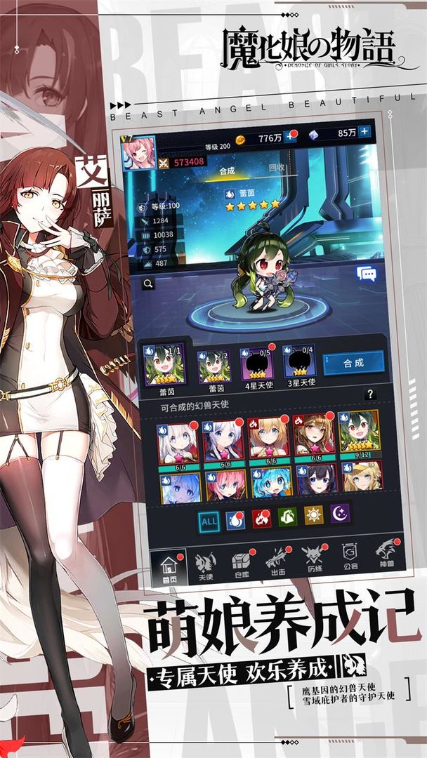 魔化娘の物语游戏 1.9最新版