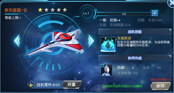 奥特曼英雄归来无敌版图片9