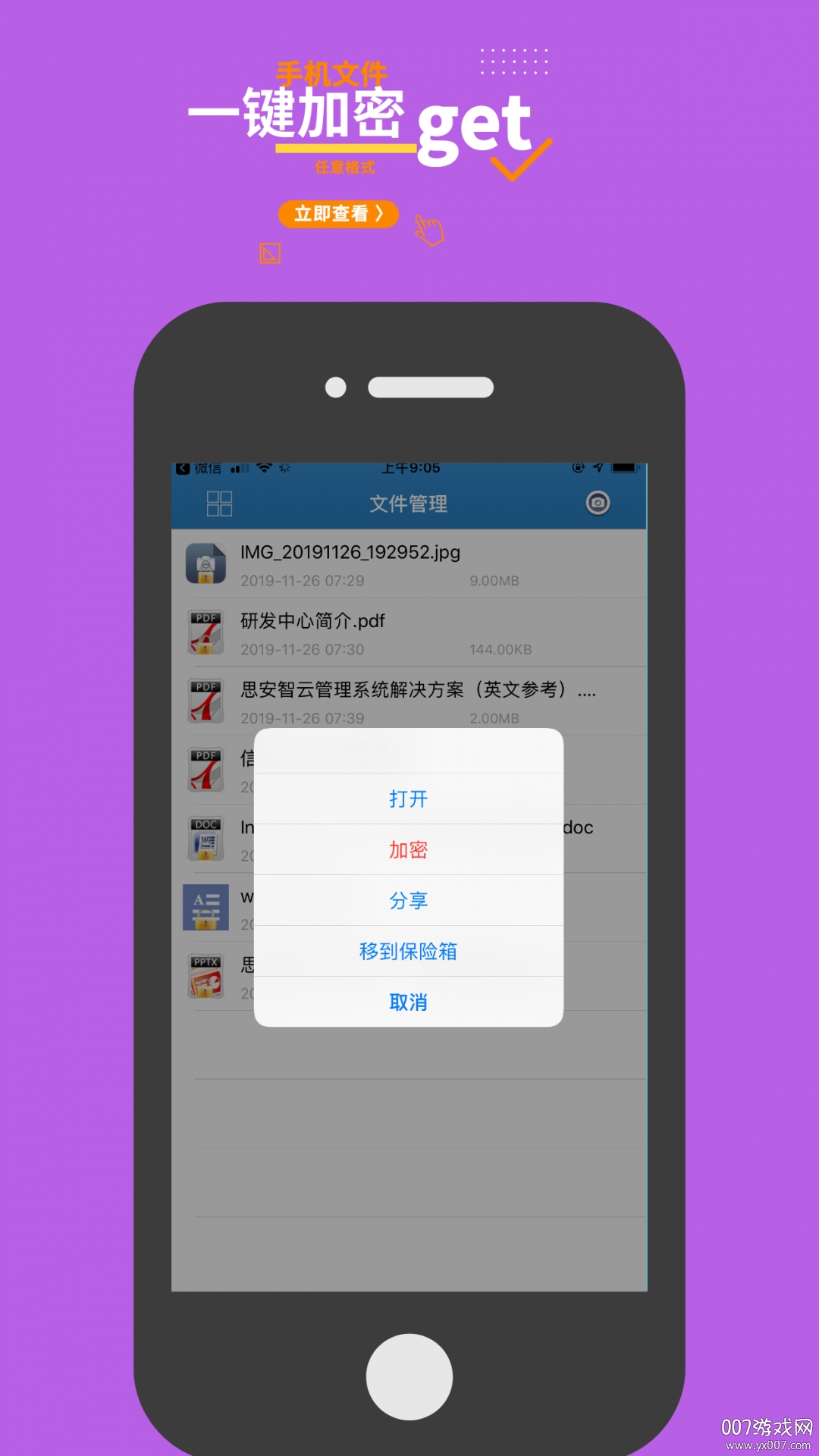360加密保险版