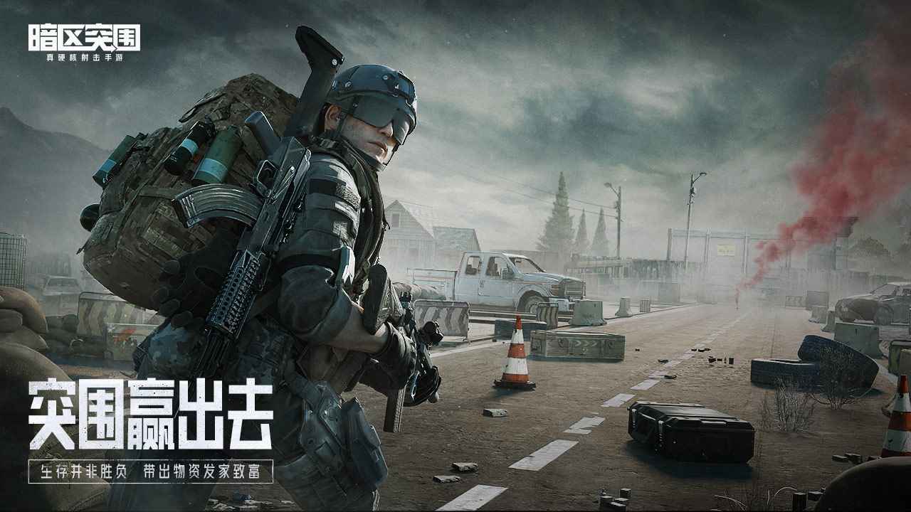 暗区突围体验服最新版 3.7.365.365中文版