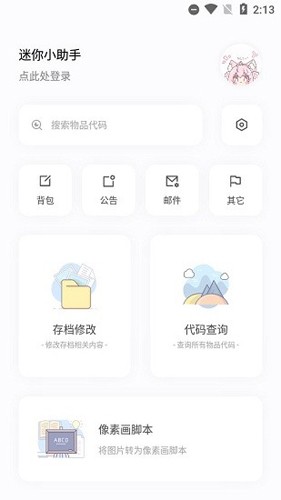 迷你小助手2026最新版