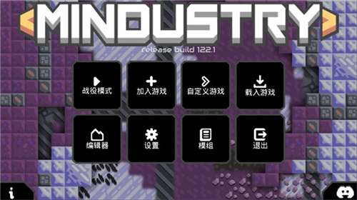mindustry手机版