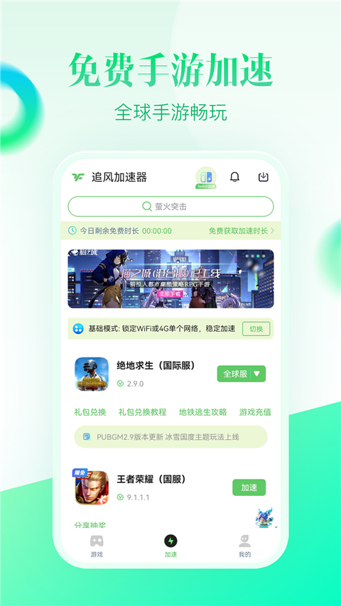 追风加速器app