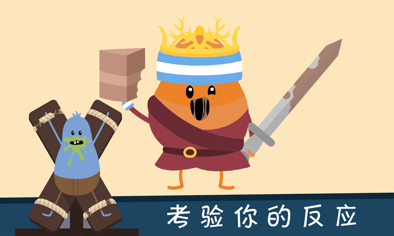蠢蠢的死法2乐园手游 1.4.0中文最新版