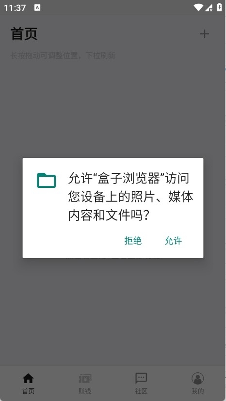 盒子浏览器