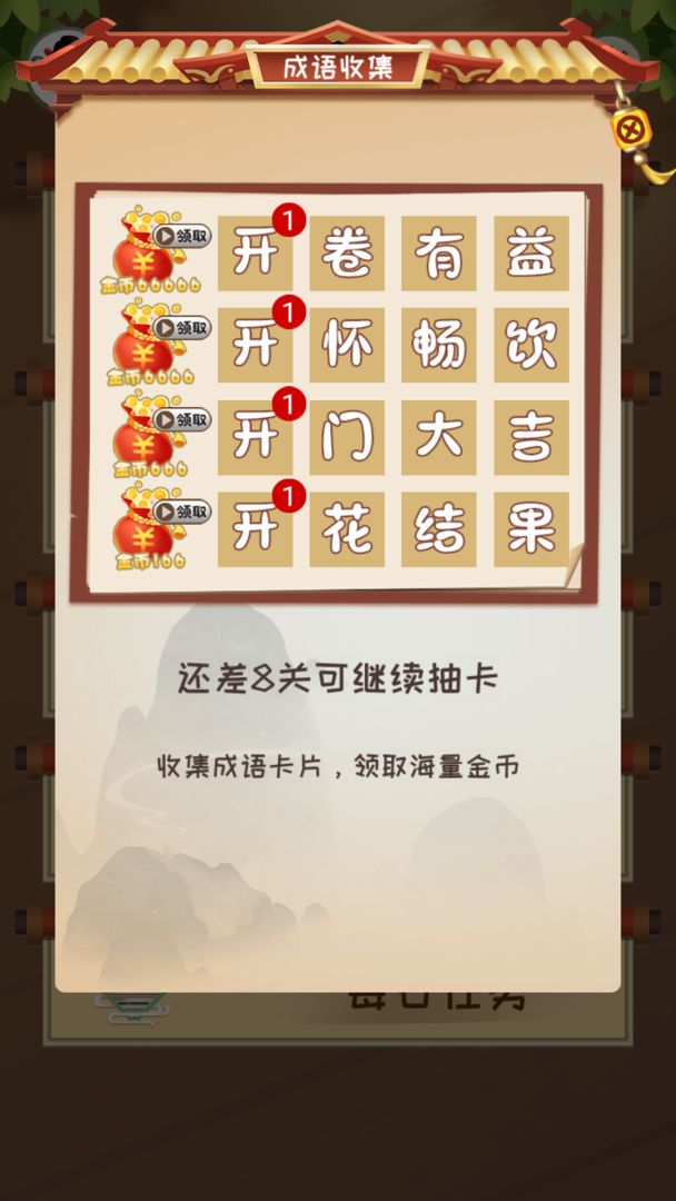 成语开心赚游戏 1.0.2安卓版