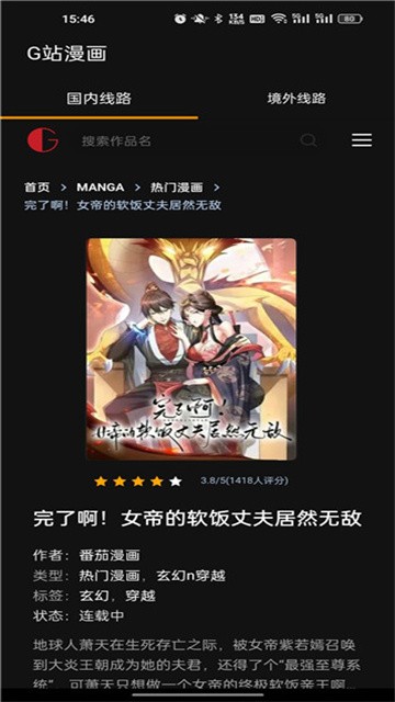 G站漫画手机版
