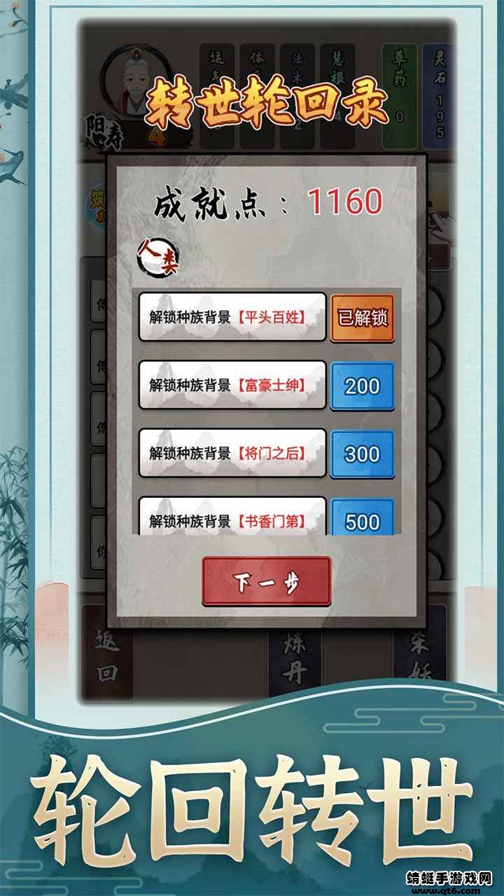 修仙生活录游戏 1.1.0安卓版