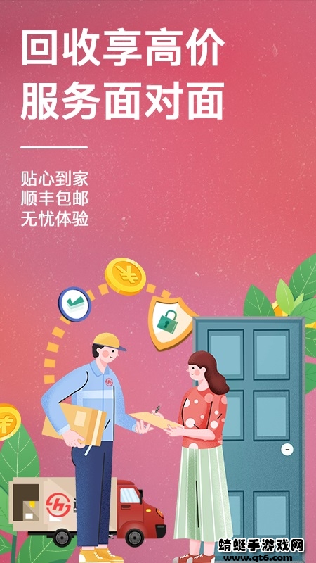 速回收 4.0.2最新版