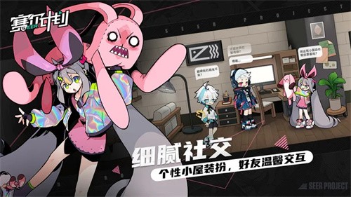 赛尔计划免费版