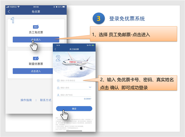 怎么申请免票配图3