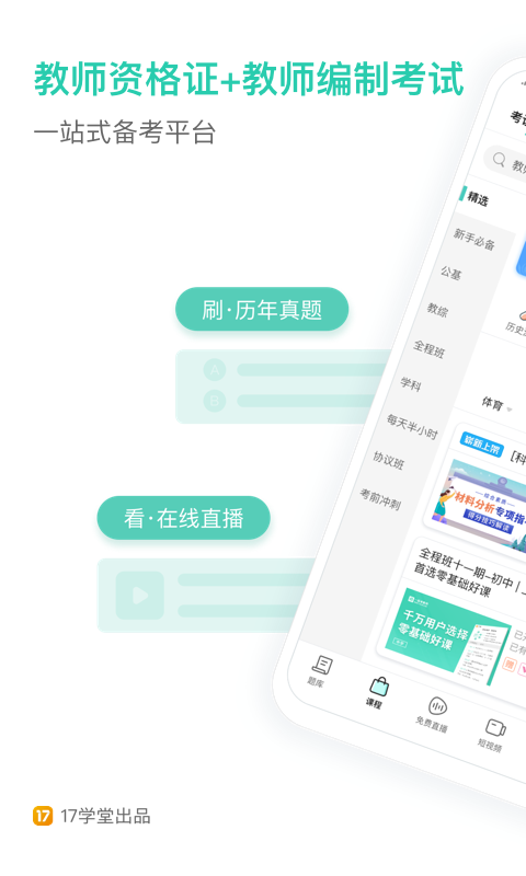 一起考教师教资版app 8.9安卓版