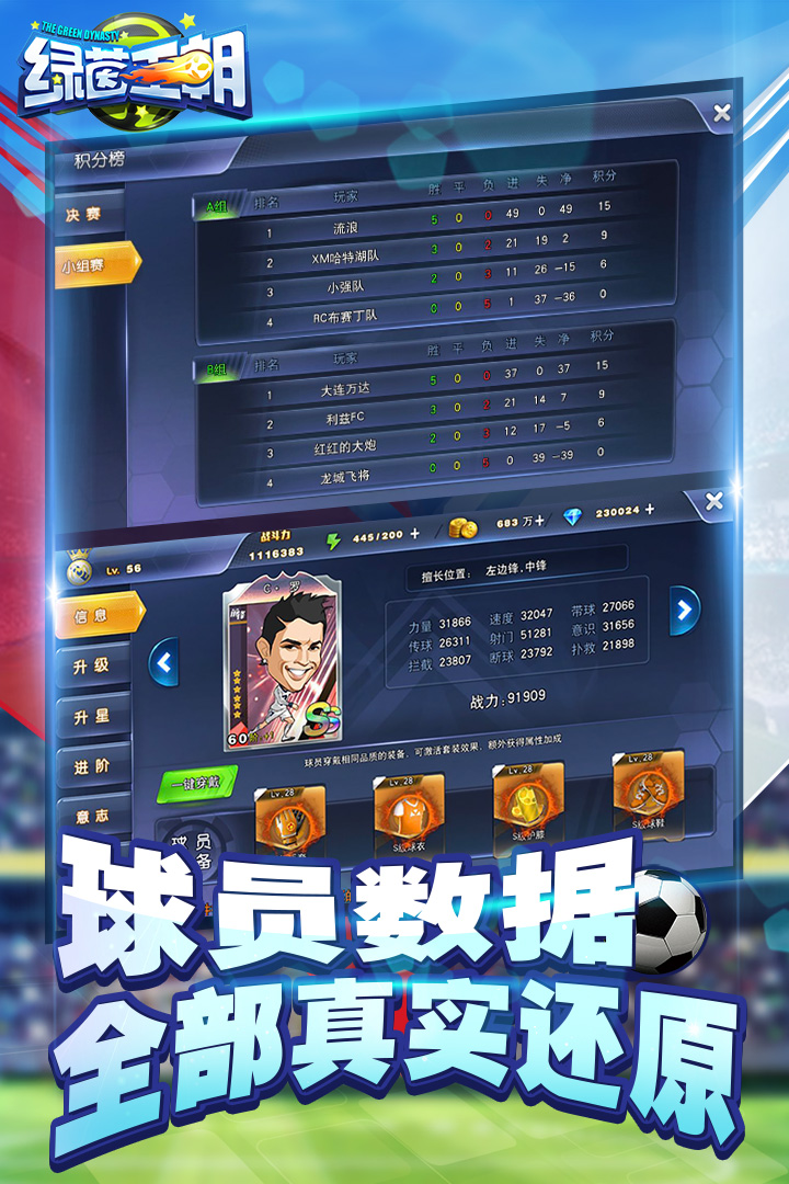 绿茵王朝手游 2.0.6最新版