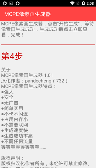 MCPE像素画生成器中文版