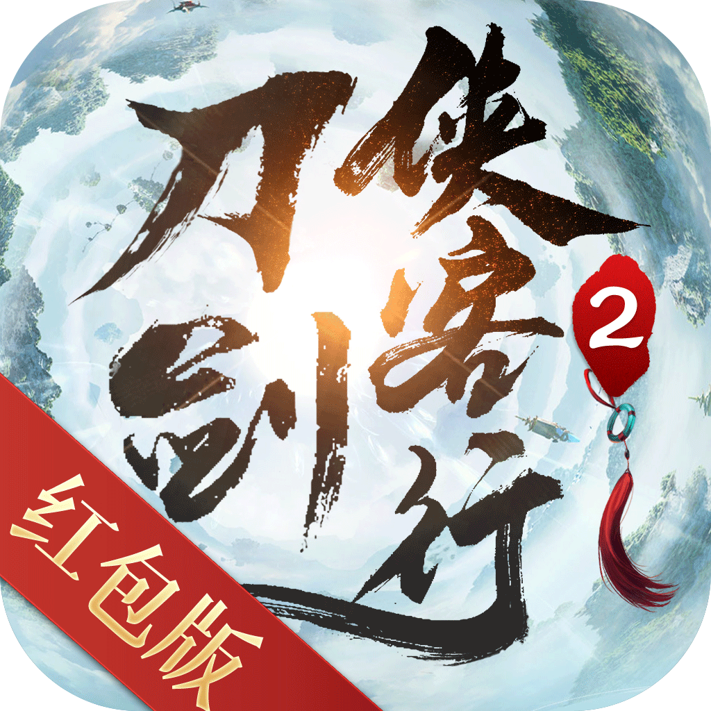 刀剑侠客行2安卓版 1.0.3最新版