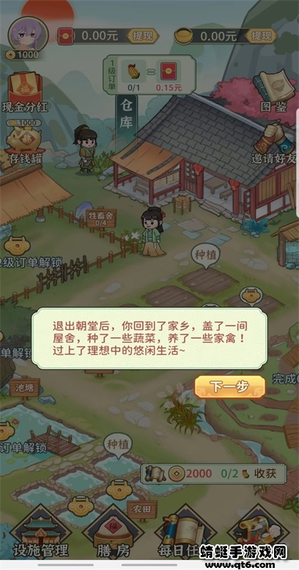 田园农家手游 1.0.0安卓版