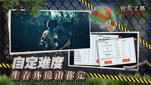 行荒之路官方版