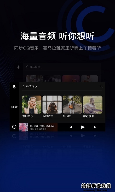 驾驶伴侣安卓车机版 12.10最新版