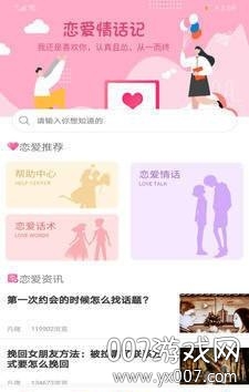 恋爱情话记免费版