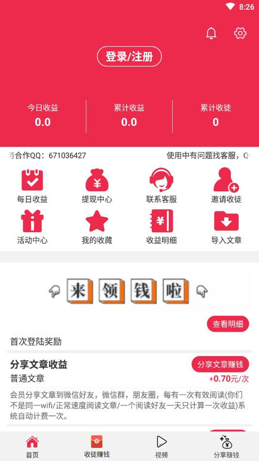 指动阅读提现版 1.0.0赚钱版