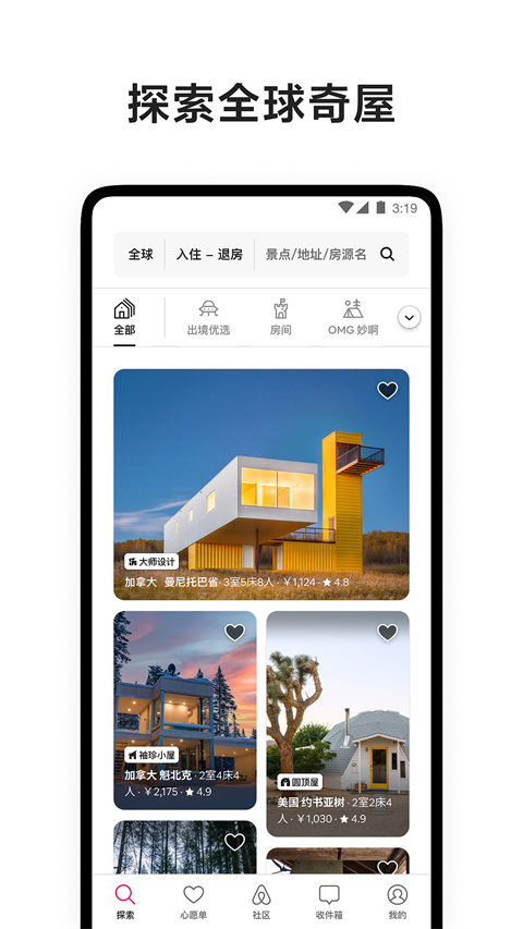 airbnb爱彼迎中国手机版