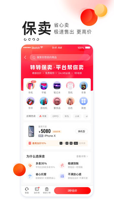 转转app官方最新版 12.7.0安卓版