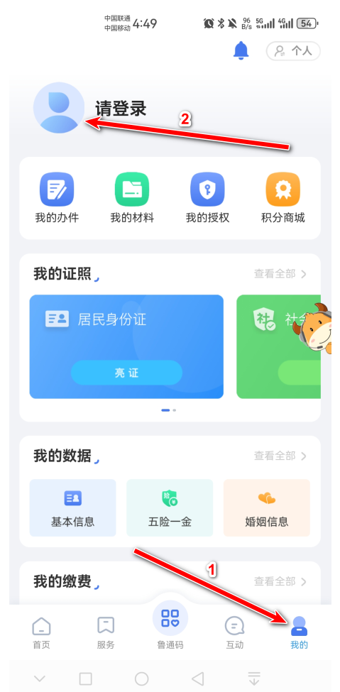 爱山东app养老保险认证 爱山东app养老保险认证