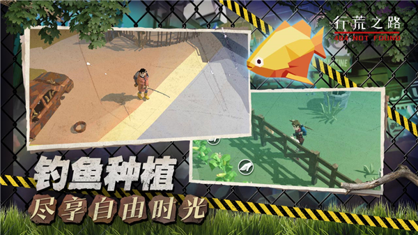 行荒之路官方版