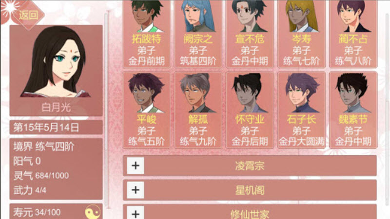 某某宗女修修炼手札内置菜单版