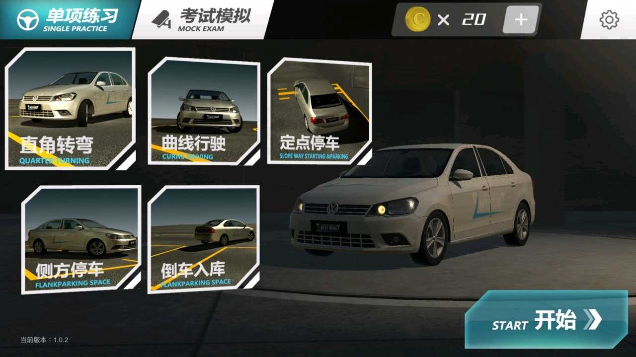 疯狂考驾照无限金币版 1.1.1最新破解版