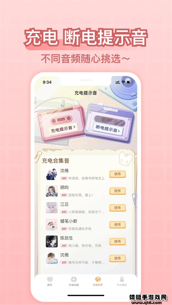 充电精灵 2.8.1最新版