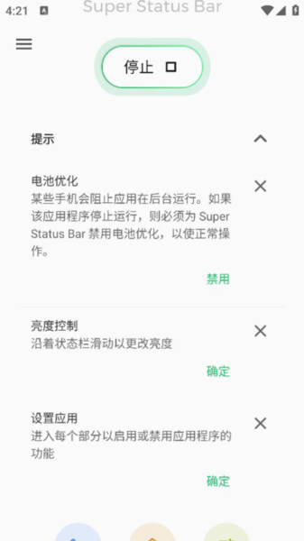 超级状态栏图片4